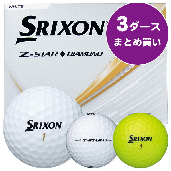 スリクソン Zスター ダイヤ」の人気商品一覧 | 安い商品を通販サイト