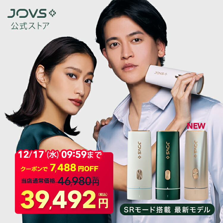 JOVS Dora 光美容器 光脱毛器 J847 JOVS DORA 光脱毛器 A943