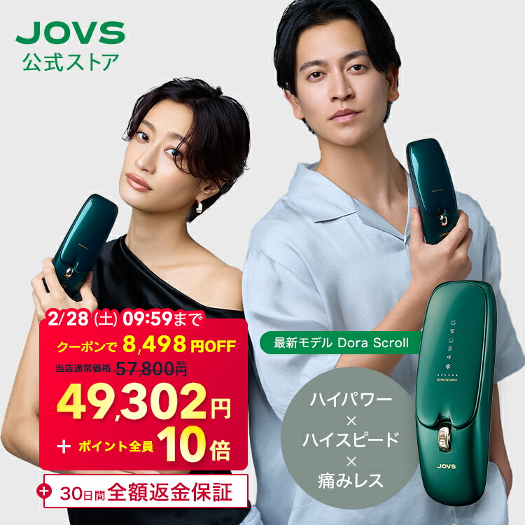 楽天市場】JOVS 公式 2026年最新型【2/28 09:59まで クーポンで 57,800