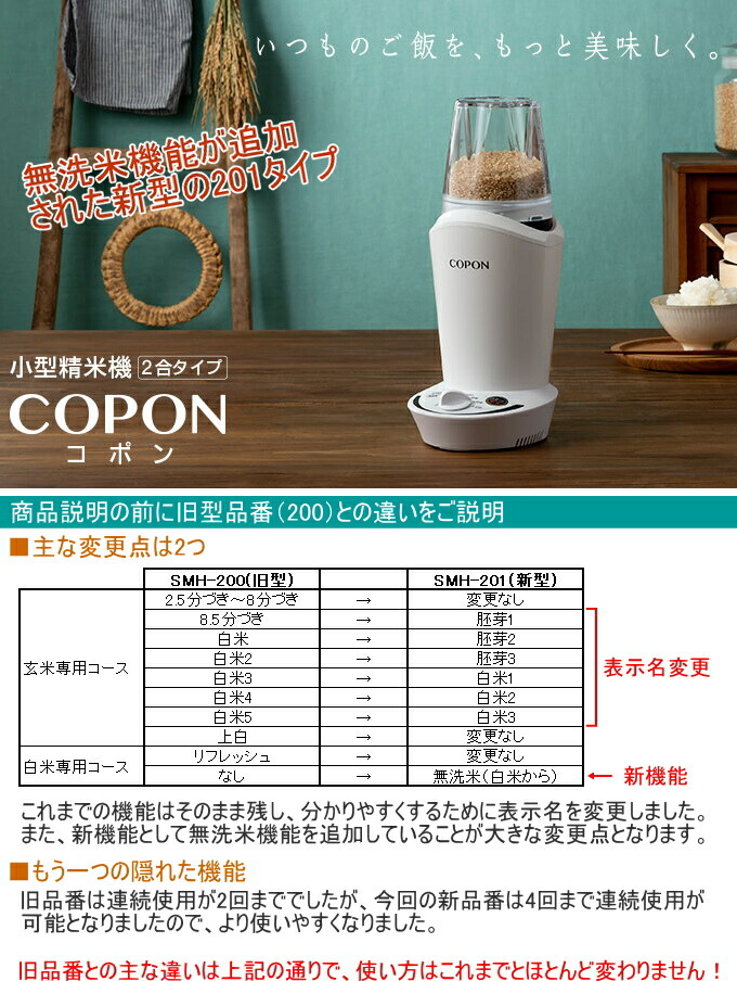 楽天市場】エムケー精工の家庭用小型精米機 新型COPON 2合用 ホワイト