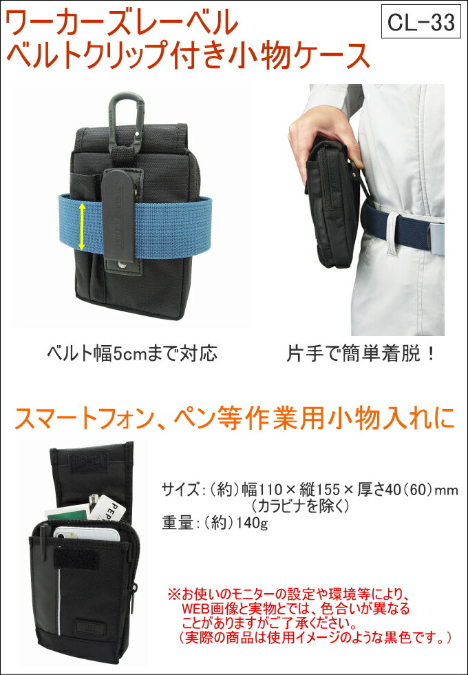 楽天市場】ワーカーズレーベル ベルトクリップ付 小物ケース CL-33 RCP