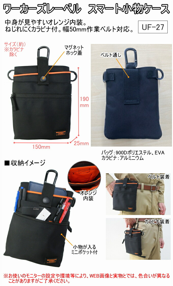 楽天市場】ワーカーズレーベル スマート小物ケース UF-27 バック