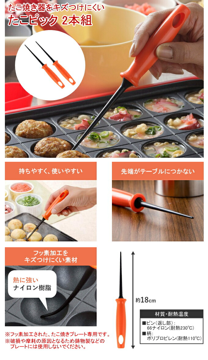 楽天市場】たこピック 2本組 32877 日本製 たこ焼きピック ナイロン