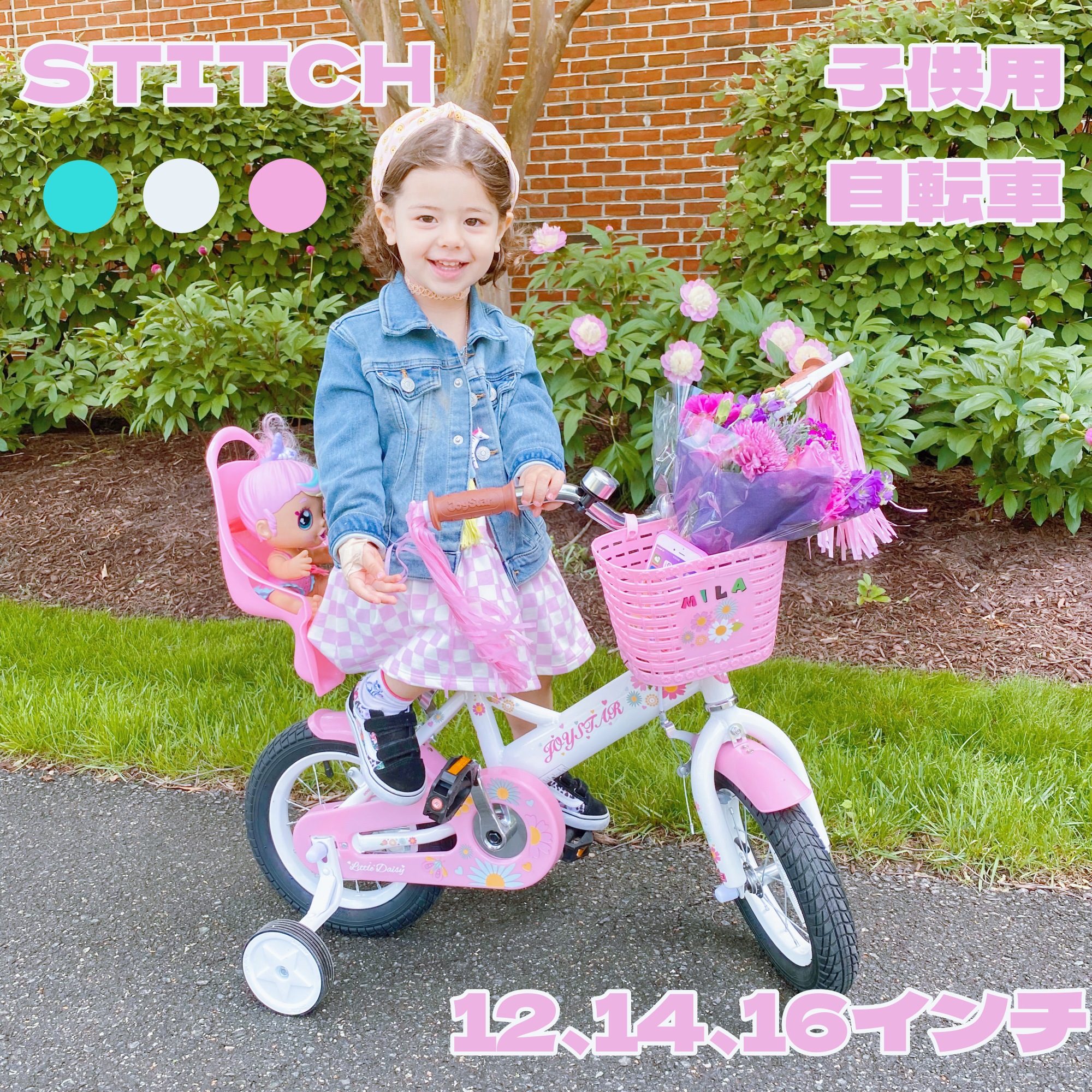 楽天市場】☆送料無料☆ STITCH 子供用自転車 Daisy(デージー) 12 14