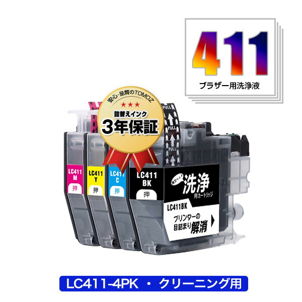 楽天市場】クリーニングカートリッジ LC411-4PK 4色セット ブラザー用