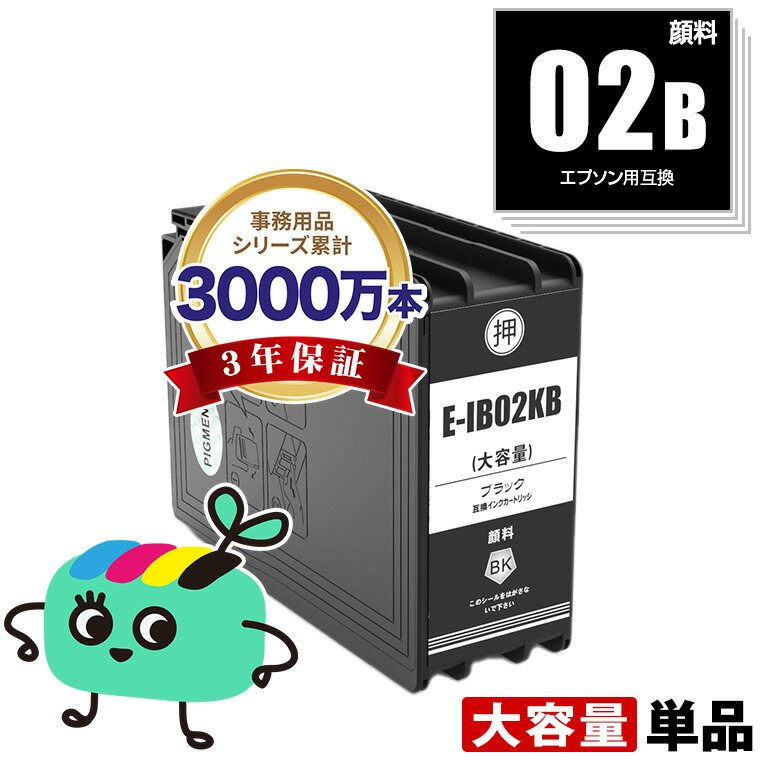楽天市場】エプソン ib02kb 純正の通販