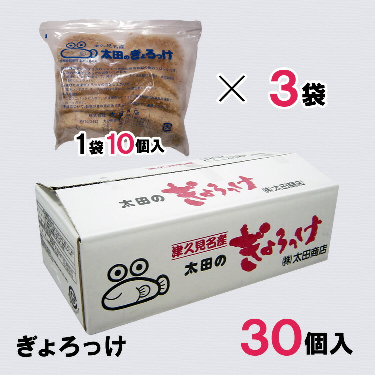 楽天市場】九州 ギフト 2026 太田商店のぎょろっけ（生冷凍）30個入魚