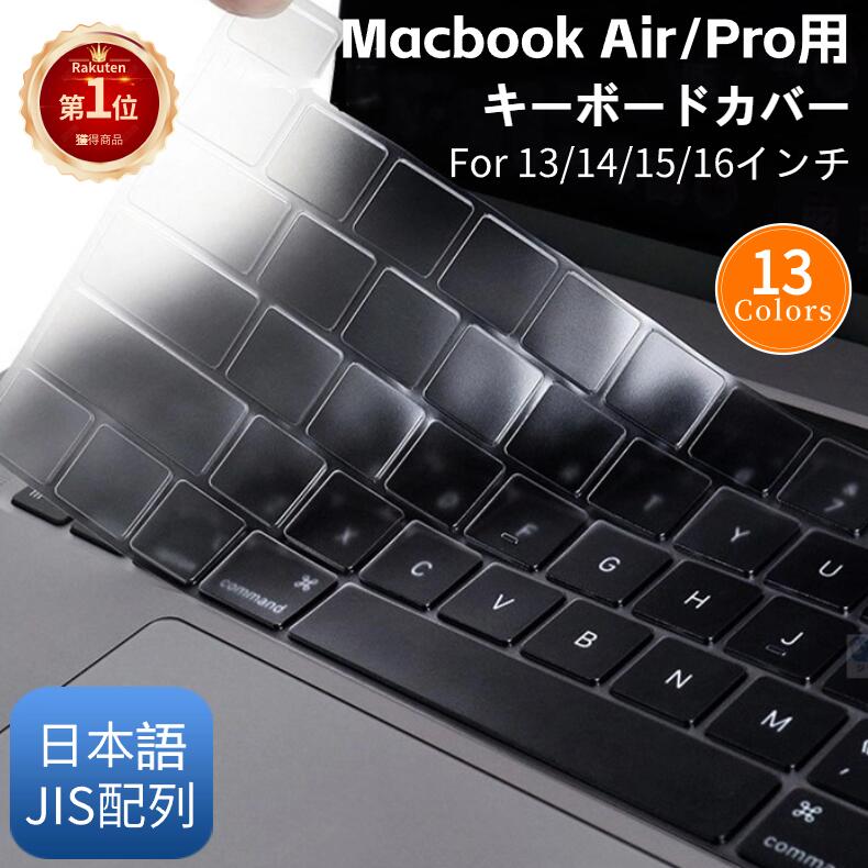楽天市場】キーボードカバー macの通販