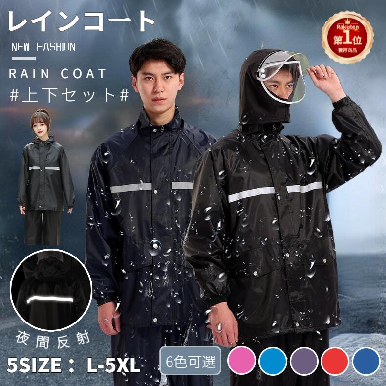 楽天市場】【楽天1位】レディース メンズ レインコート レインスーツ