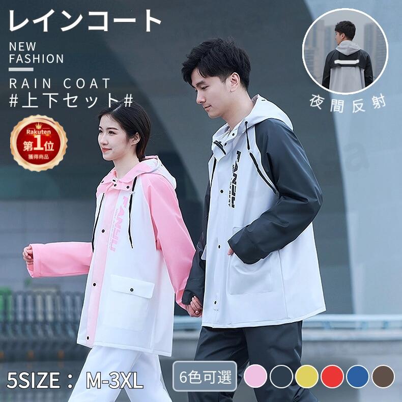 楽天市場】【楽天1位】レディース メンズ レインコート レインスーツ