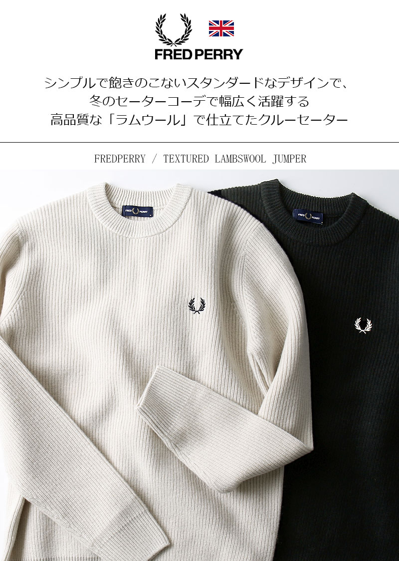 楽天市場】FRED PERRY/フレッドペリー TEXTURED LAMBSWOOL JUMPER