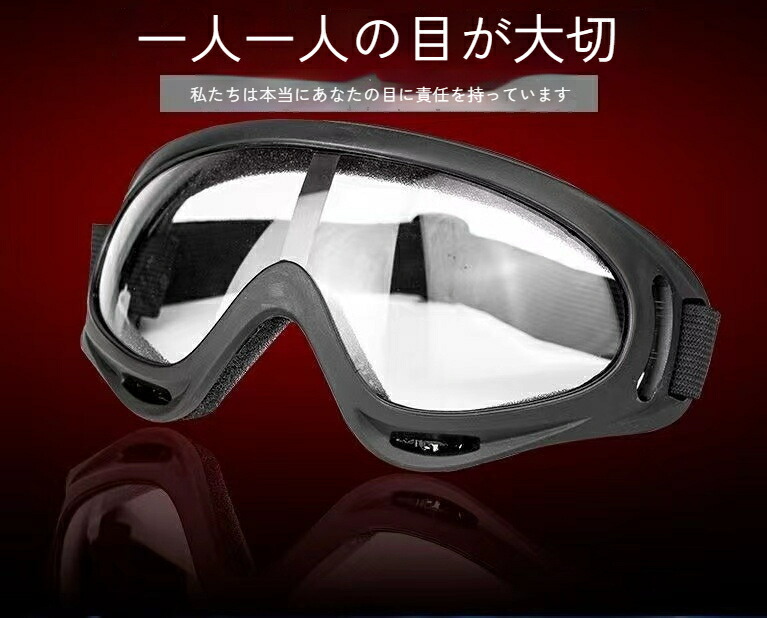 楽天市場】保護メガネ 防風 防塵 アウトドアサイクリング装備メガネ