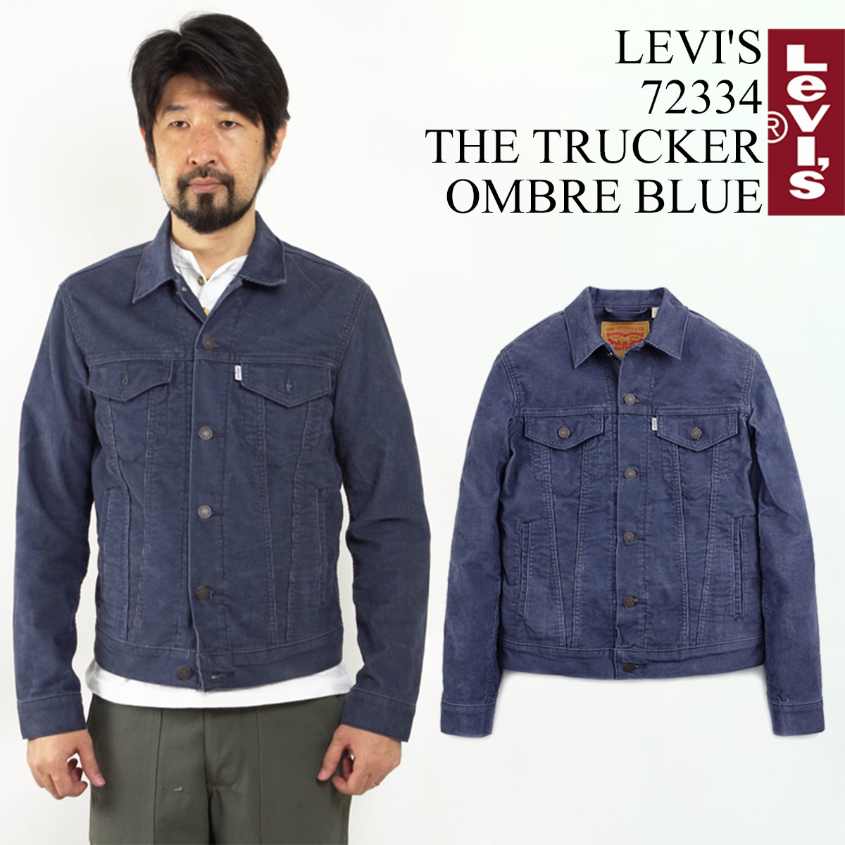楽天市場】リーバイス LEVI'S #72334 コーデュロイジャケット ザ