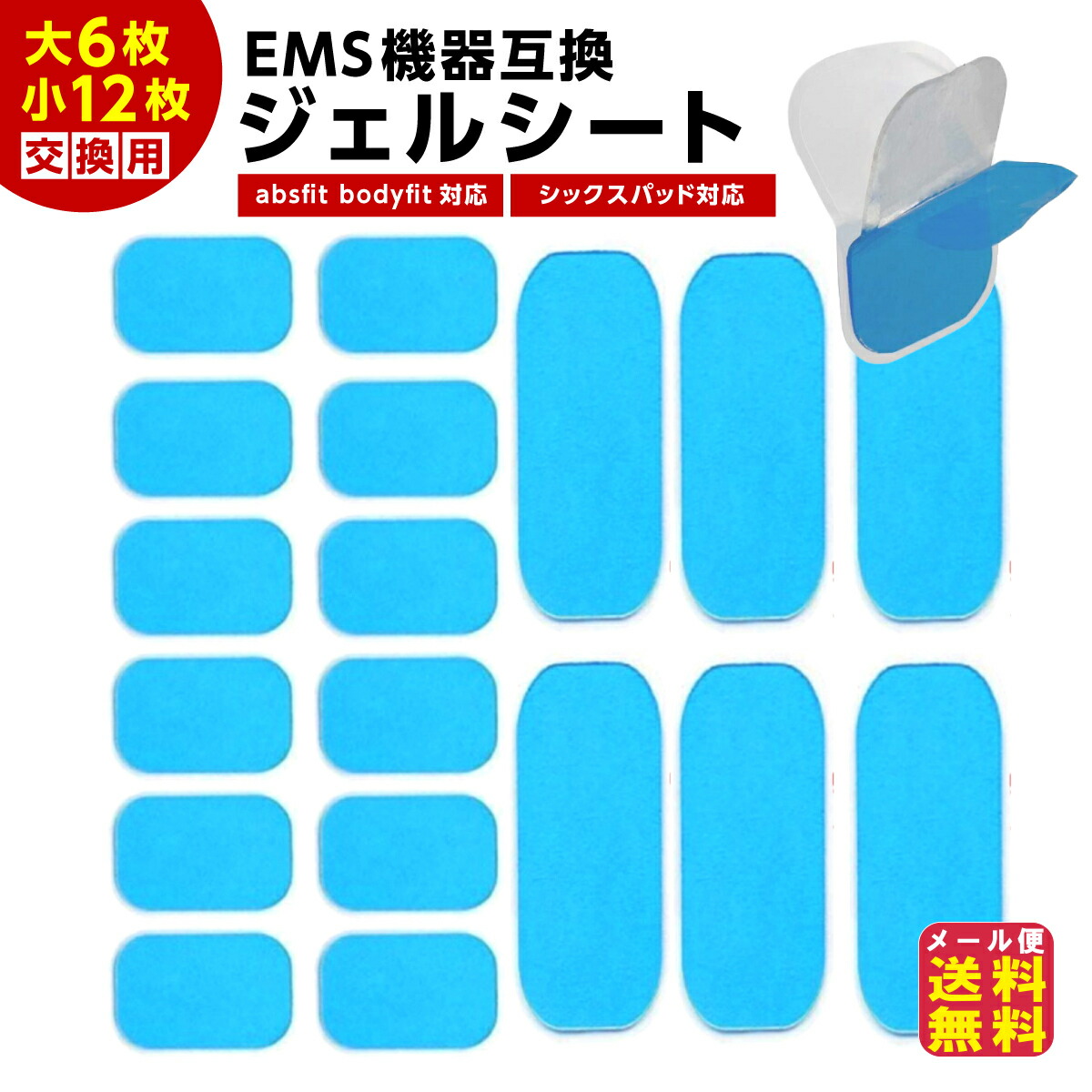 楽天市場】シックスパッド ジェルシート 6枚の通販