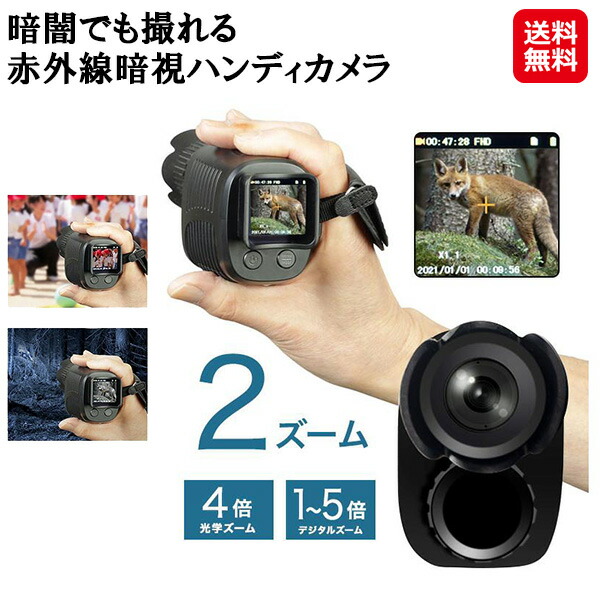 楽天市場】【暗闇でも撮れる赤外線暗視ハンディカメラ】【送料無料