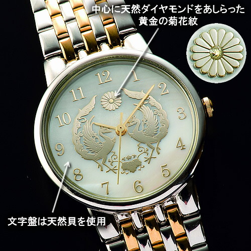 楽天市場】天皇陛下半寿・御成婚55周年記念 鳳凰菊花紋腕時計 (ほう