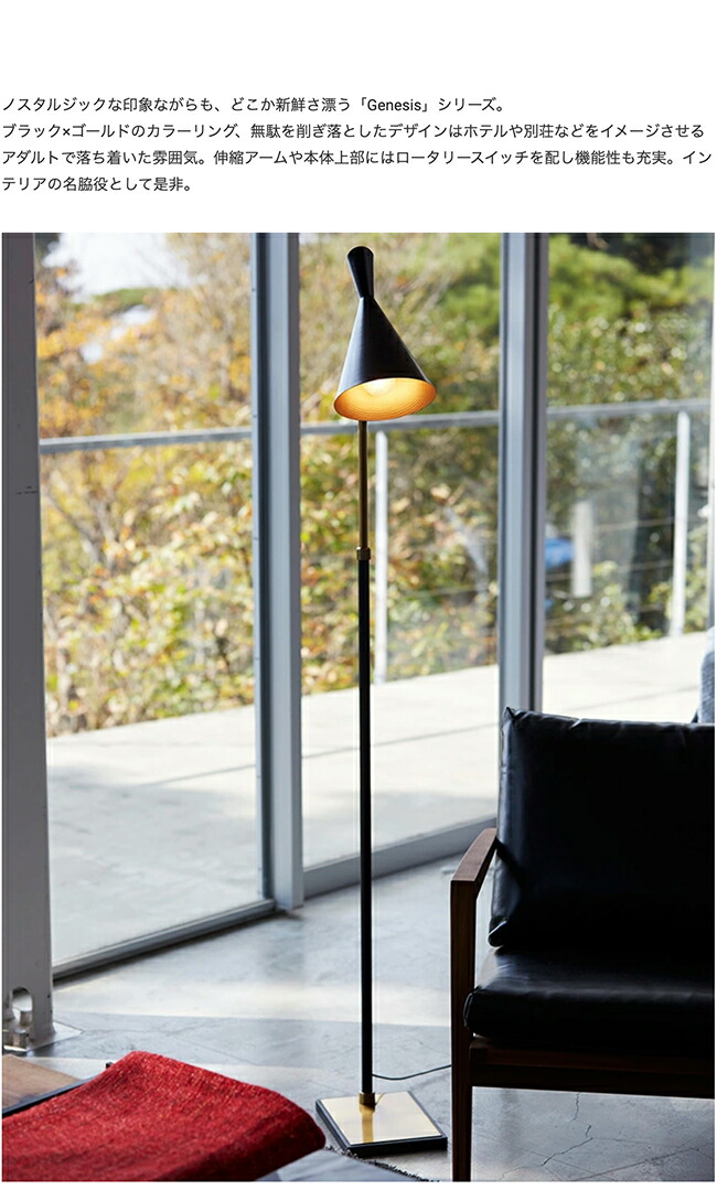 楽天市場】[GENESIS FLOOR LAMP： ジェネシスフロアランプ