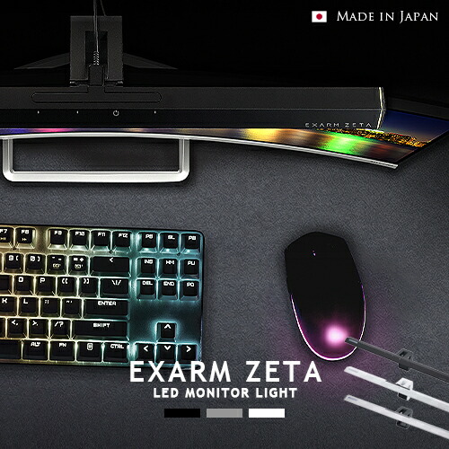 楽天市場】EXARM ZETA エグザームゼータ EXZ-1500 モニターライト
