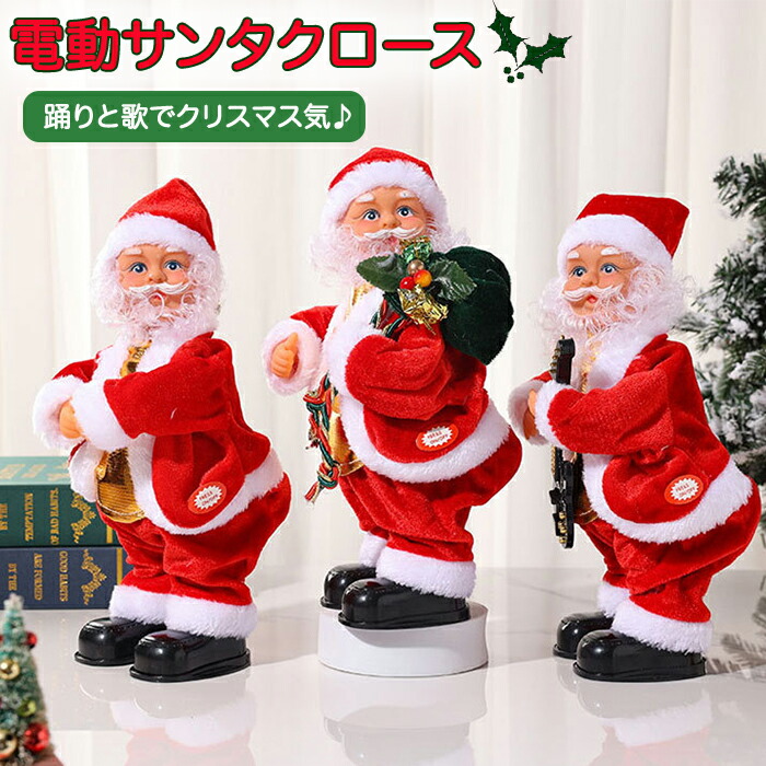 楽天市場】ダンシングサンタクロースの通販