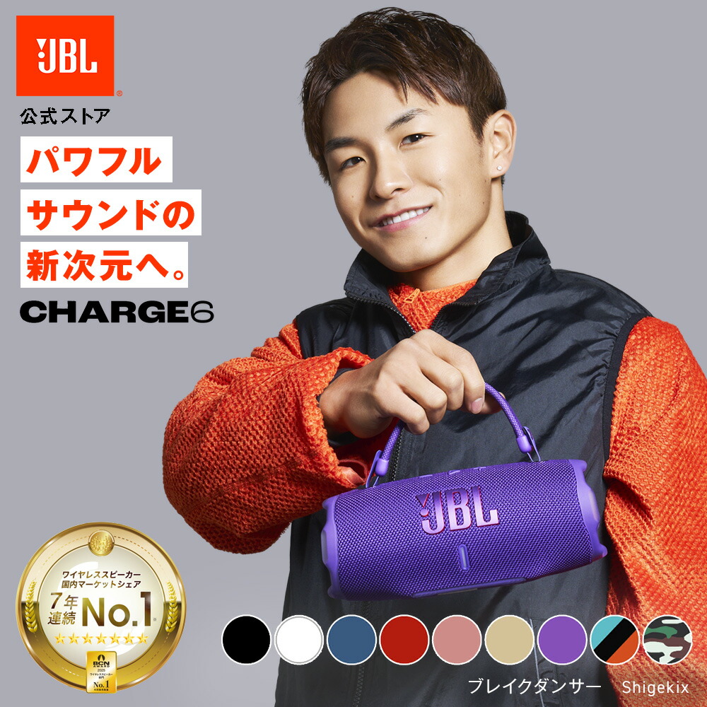 楽天市場】【公式】 JBL Bluetoothスピーカー CHARGE 6 | ジェー