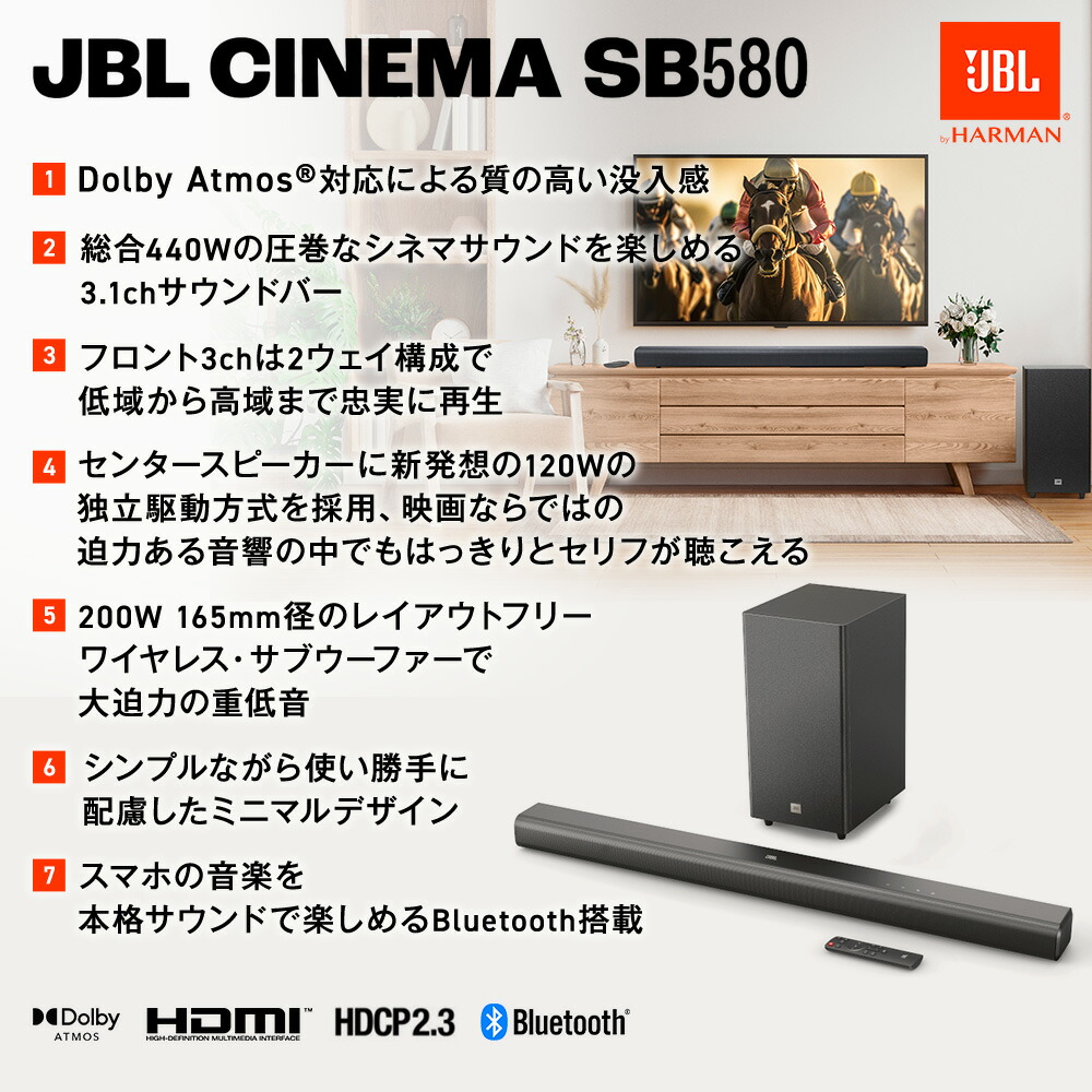楽天市場】【公式限定】 JBL サウンドバー Cinema SB580 | ジェー