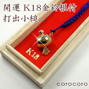 楽天市場】18金 キーホルダー すず 打出小槌 根付 K18 鈴 携帯