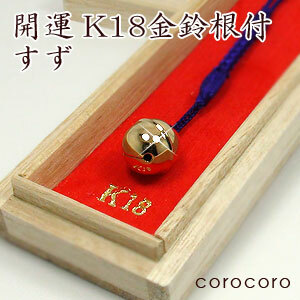 楽天市場】18金 キーホルダー すず 大すず 根付 K18 鈴 携帯ストラップ
