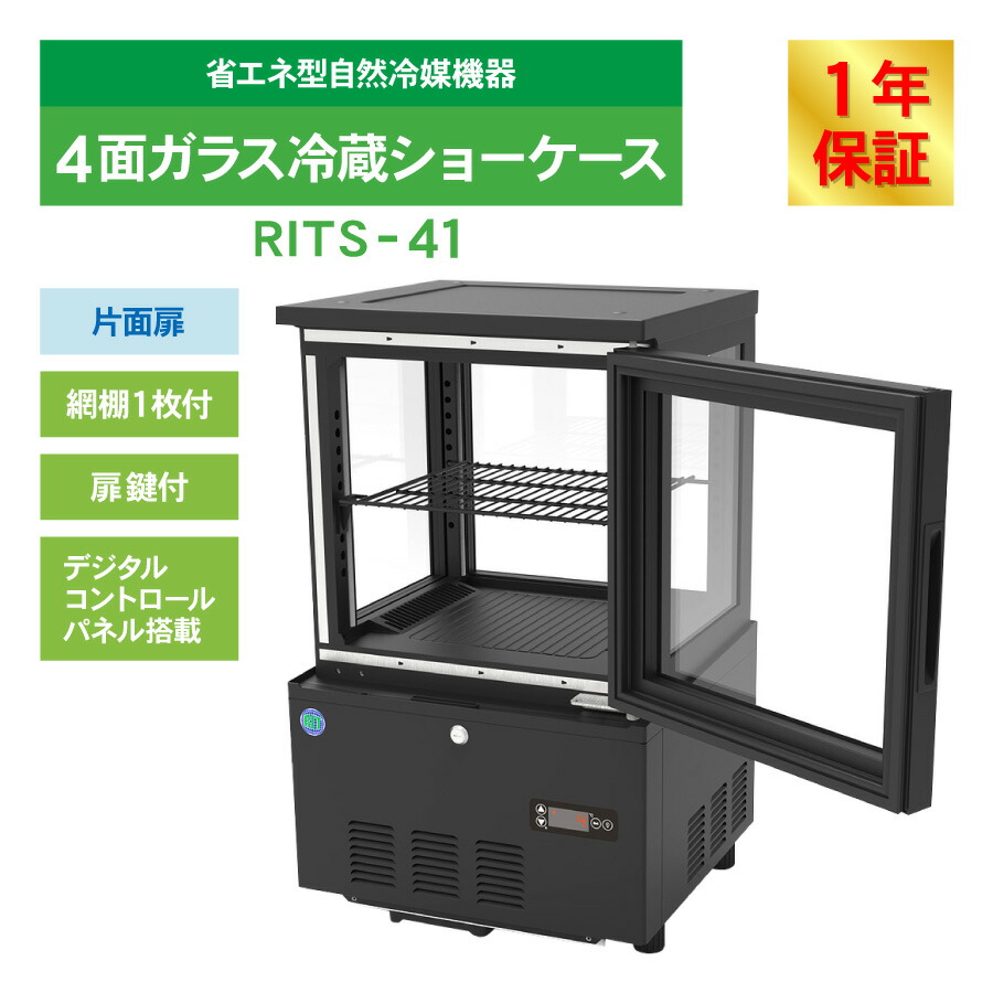 楽天市場】RIT JCM 4面ガラス 冷蔵ショーケース RITS-41 ブラック