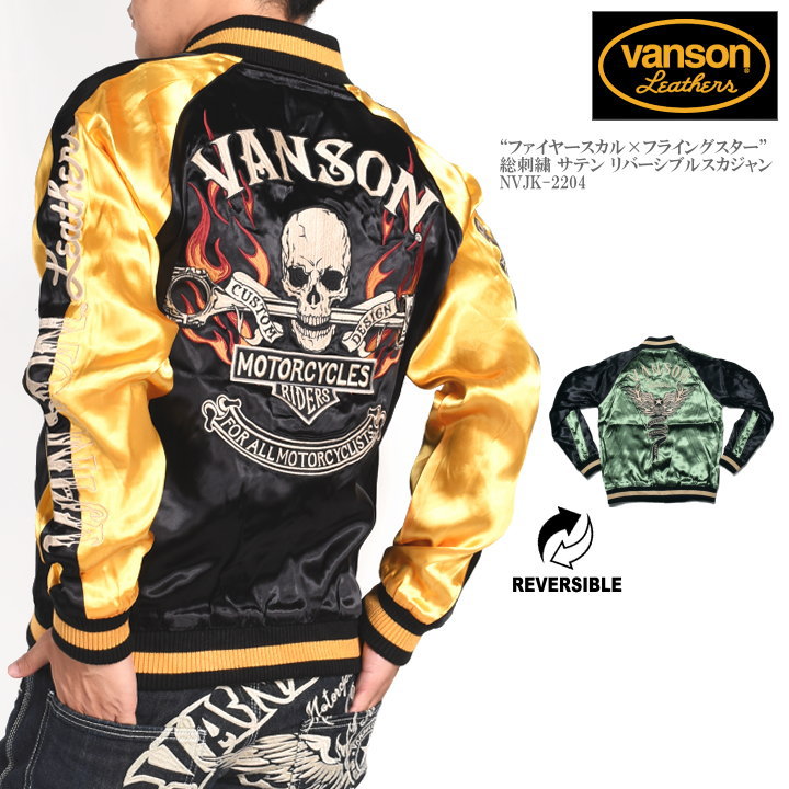 楽天市場】バンソン VANSON スカジャン “ファイヤースカル×フライング