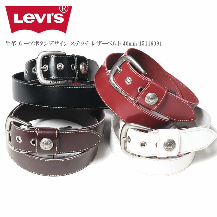 楽天市場】リーバイス Levi's ベルト 牛革 ループボタンデザイン