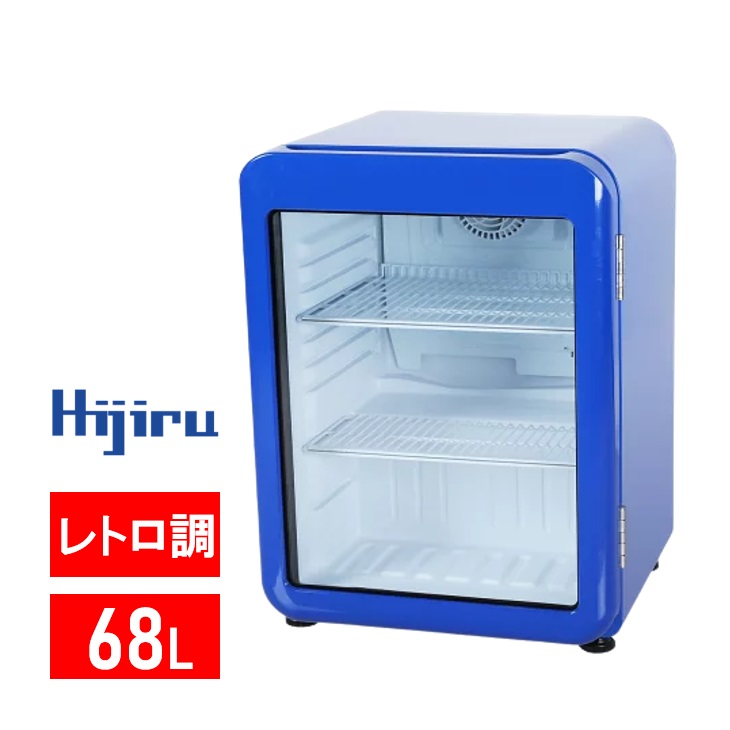 楽天市場】【アウトレット目玉特価】68L 青 レトロ 冷蔵ショーケース