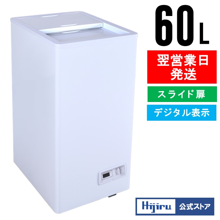 楽天市場】【数量限定目玉商品！！】 60L スライド扉 冷凍ストッカー