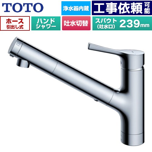 水栓金具 キッチン ハンドシャワー 浄水」の人気商品一覧 | 安い商品を