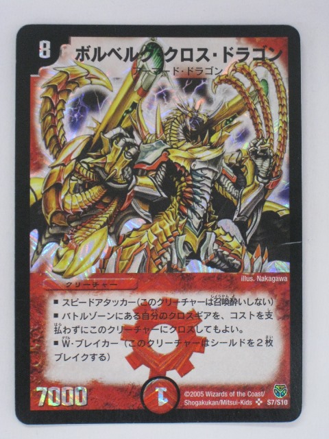 楽天市場】デュエルマスターズカードボルベルグ・クロス・ドラゴン