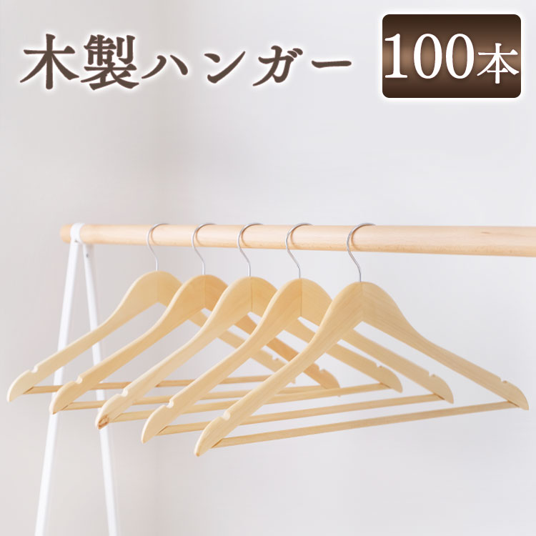 楽天市場】木製ハンガー 100本セットの通販