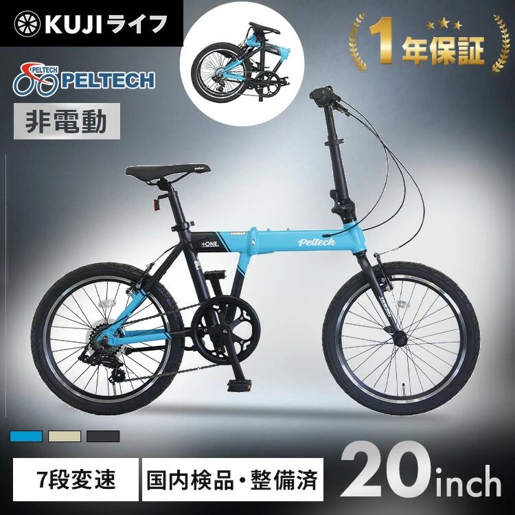 楽天市場】折りたたみ自転車 20インチ 軽量 自転車 シマノ製 7段変速