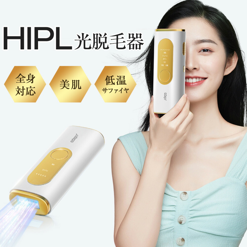 楽天市場】＼スーパーSALE限定価格／楽天1位｢全身適用｣ 脱毛器 家庭用