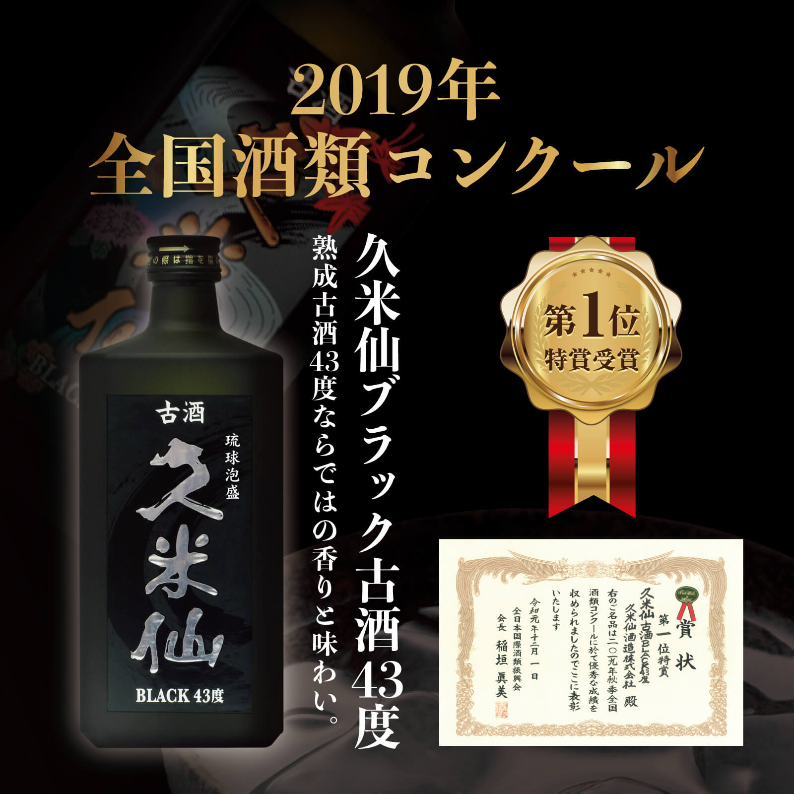 楽天市場】久米仙 ブラック古酒 43度 : 琉球泡盛 久米仙酒造 楽天市場店