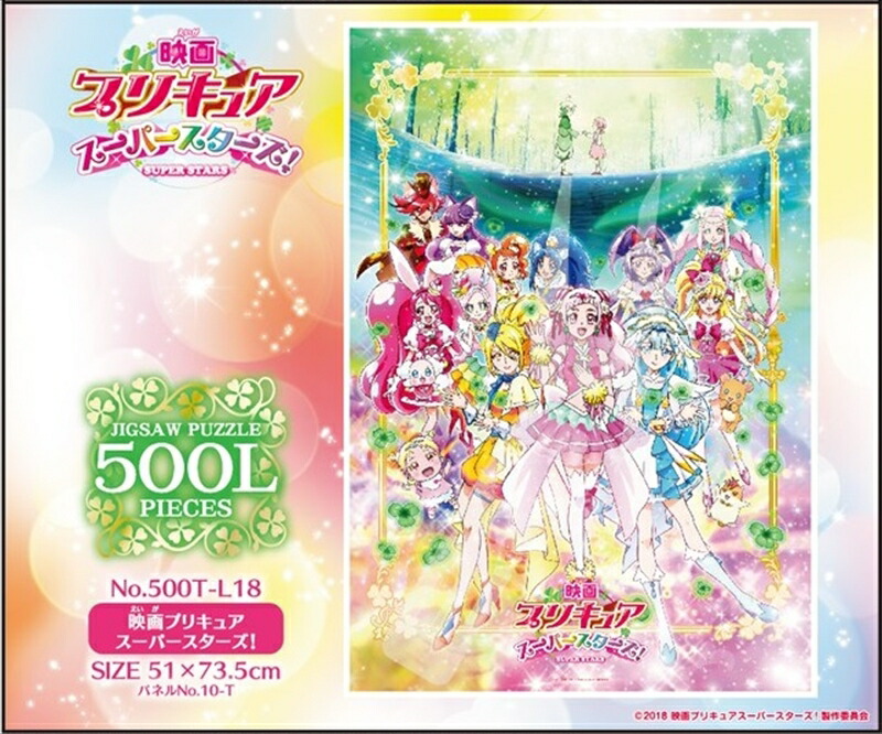 楽天市場】500ラージピースジグソーパズル 映画 プリキュアスーパー