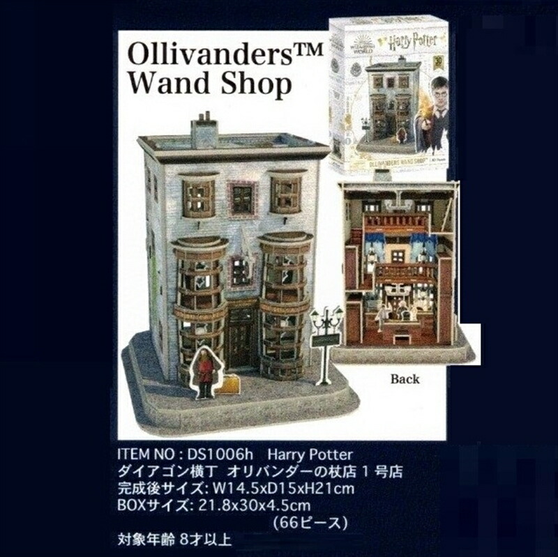 楽天市場】3Dパズル 立体クラフトモデル ハリーポッター ダイアゴン