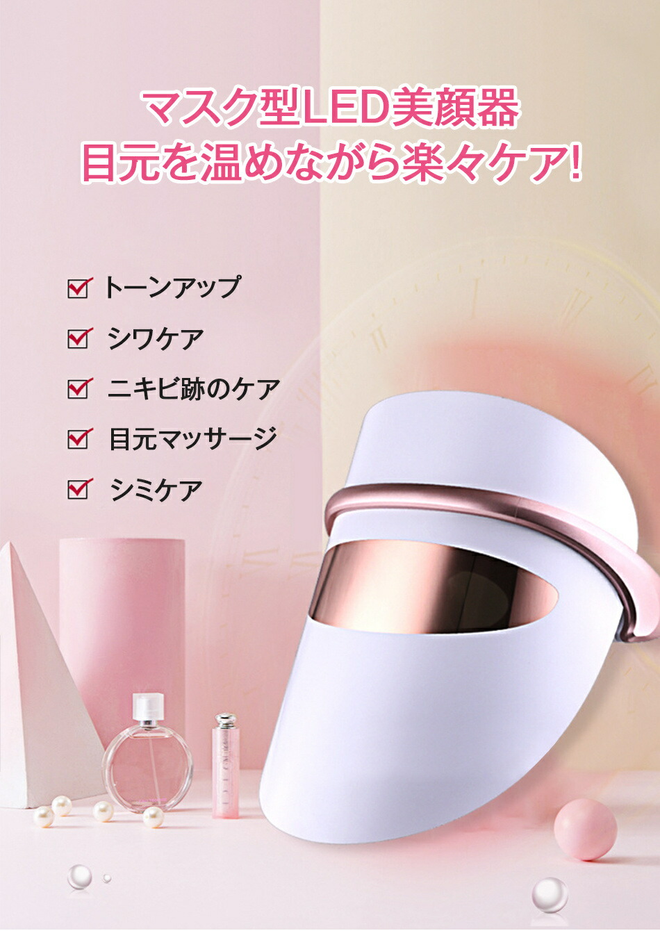 楽天市場】LED美顔マスク 美顔器 光エステ 7色LED光 目元温熱ケア 光