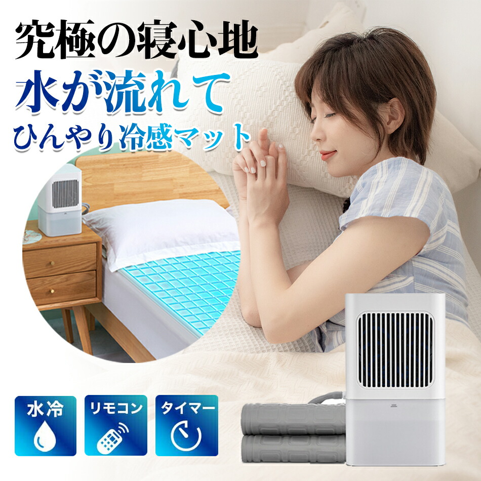 楽天市場】冷却マットレス 冷水循環マット 折りたたみ式 110Vアイス