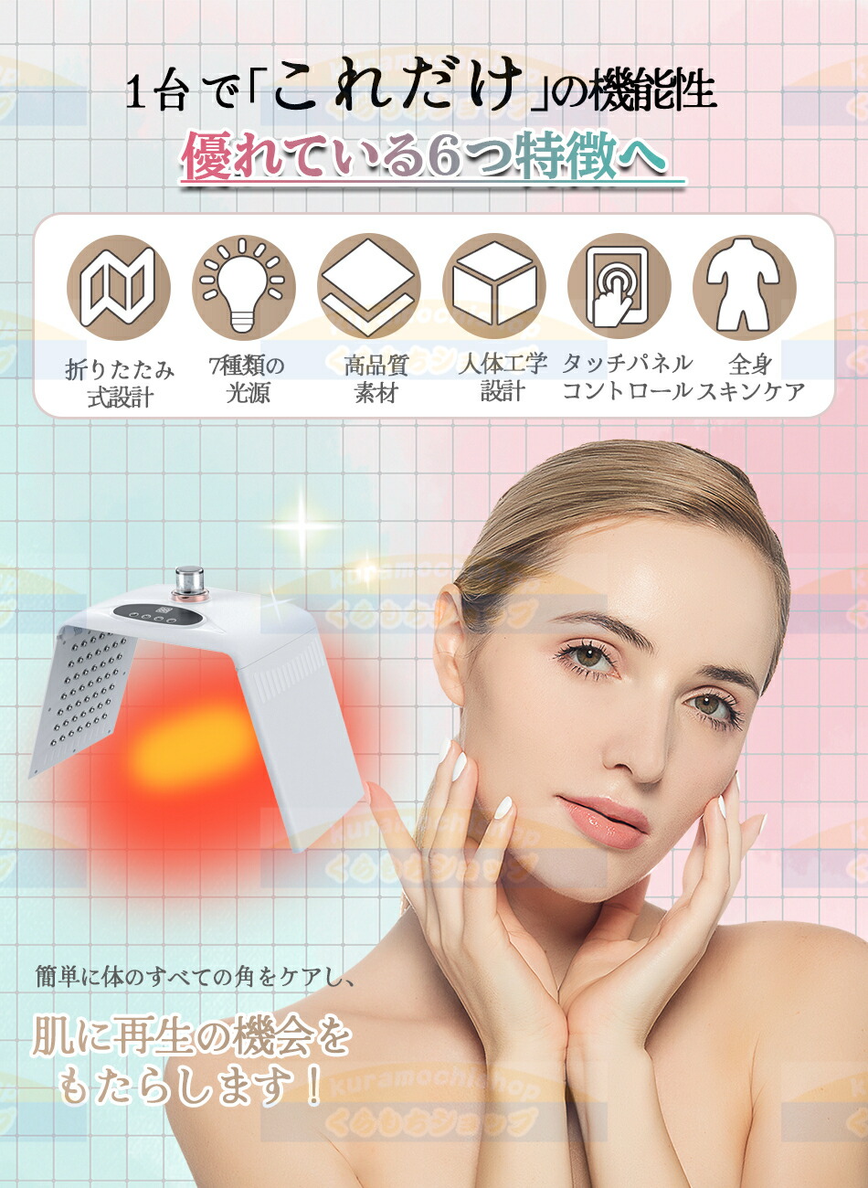 楽天市場】7色LED光美顔マスク光エステ LED美顏器 7色LED光 美顔マスク