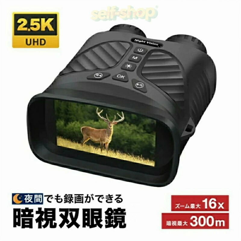 楽天市場】暗視スコープ デジタルナイトビジョン 録画機能付き