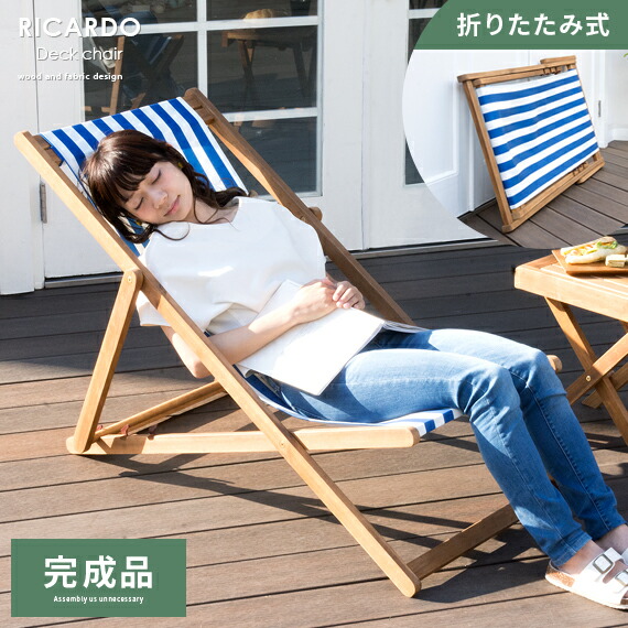 楽天市場】デッキチェア 折りたたみ ウッド リクライニング 3段階