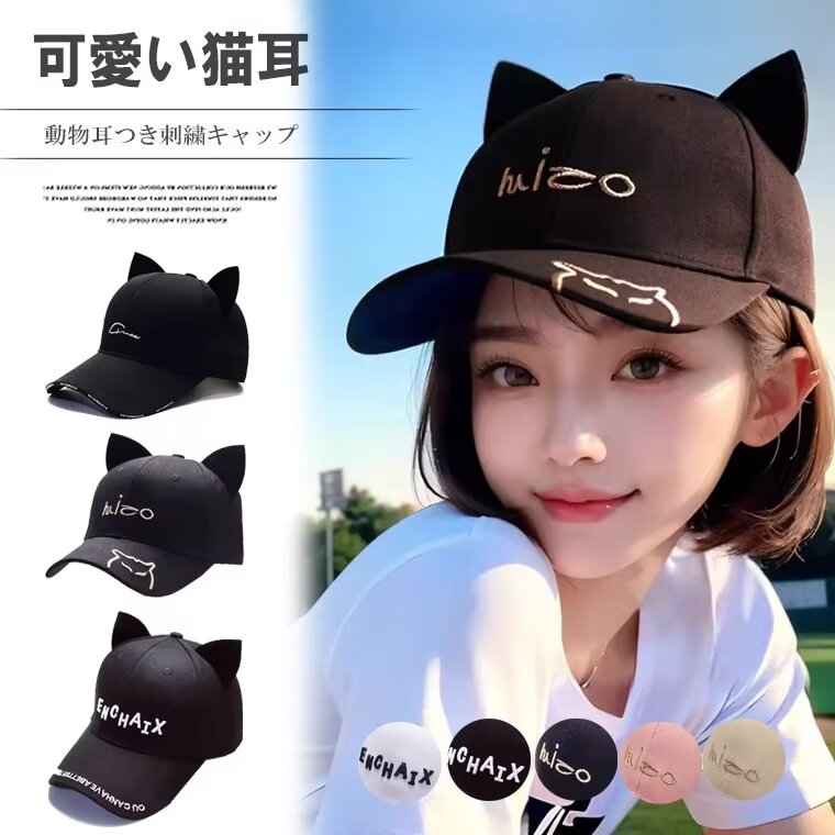 楽天市場】猫耳がキュート！選べる3種類 かわいい 猫耳 キャップ ネコ