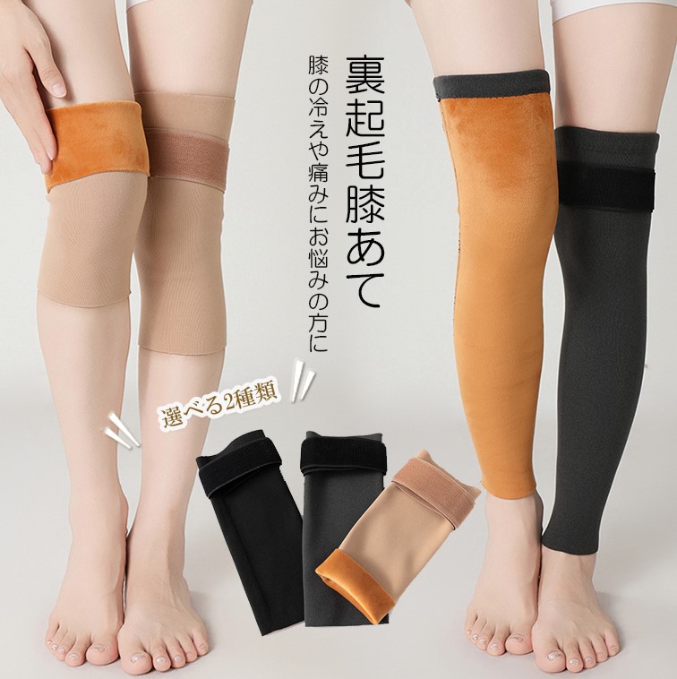楽天市場】選べる2サイズ 裏起毛 膝ウォーマー 膝当て 膝サポーター