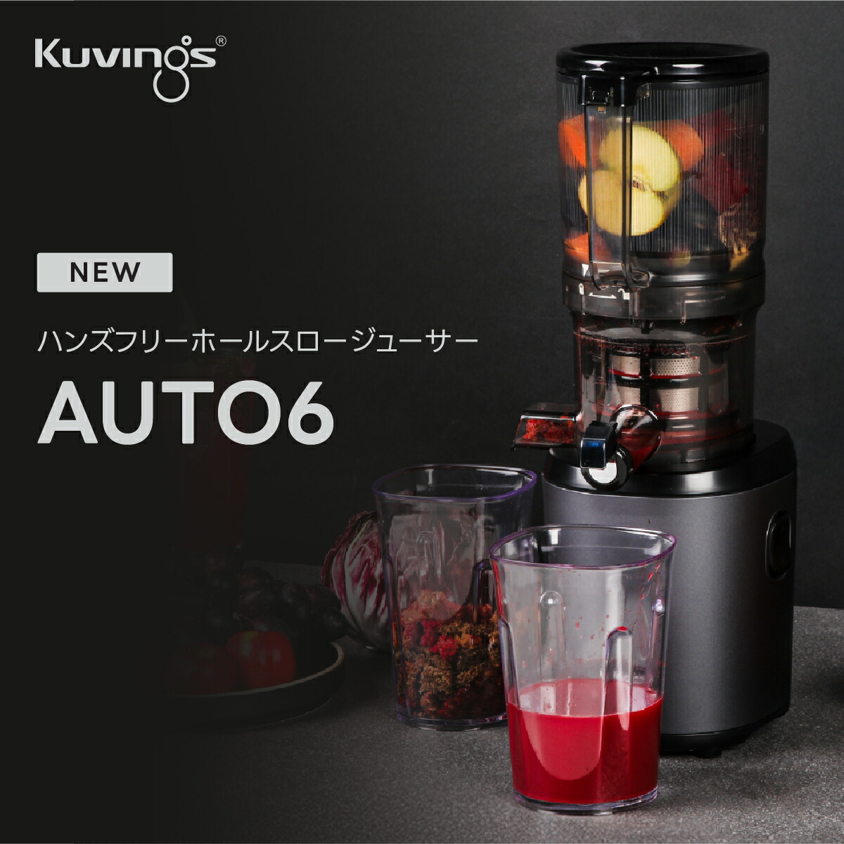 楽天市場】クビンス ハンズフリースロージューサー AUTO6｜1,700ml