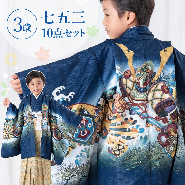楽天市場】七五三 着物 3歳 羽織袴セット 男の子 10点フルセット