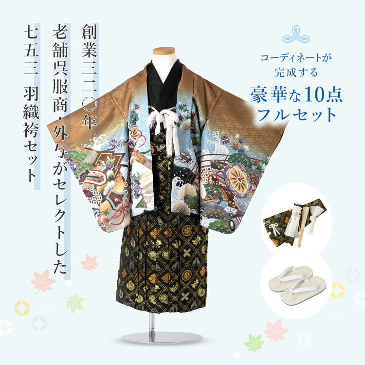 楽天市場】七五三 着物 5歳 羽織袴セット 男の子 10点フルセット